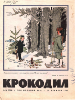 Обложка для Крокодил, 1965 , № 36.pdf